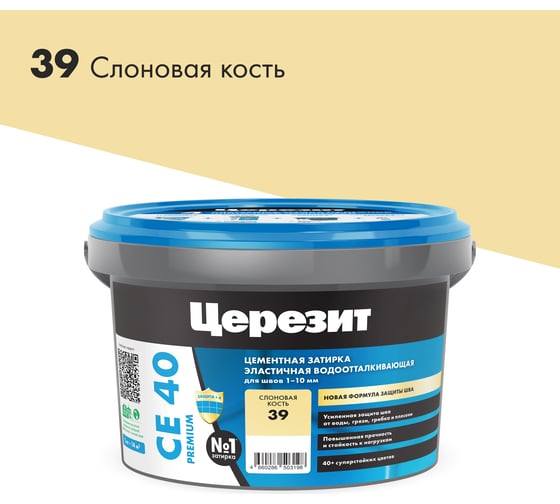 ЗАТИРКА Церезит СЕ 40 PREMIUM цвет №39 СЛОНОВАЯ КОСТЬ для швов 1-10 мм ВЕДРО 2 КГ 3040057