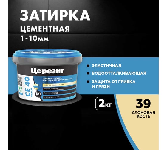ЗАТИРКА Церезит СЕ 40 PREMIUM цвет №39 СЛОНОВАЯ КОСТЬ для швов 1-10 мм ВЕДРО 2 КГ 3040057
