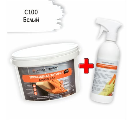 Строительный набор из 2 предметов: Затирка эпоксидная C100 (белый) 1 кг + Очиститель эпоксидных остатков 500 мл DEFENCE CHEMICALS EZ_100-1_2