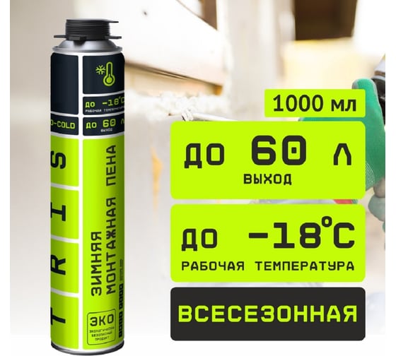 Зимняя монтажная пена TriS PRO-COLD ПМ04