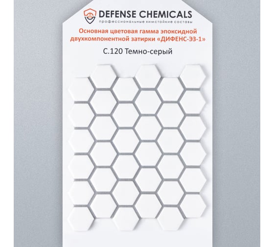 Строительный набор DEFENCE CHEMICALS из 2 предметов: затирка эпоксидная C120 (темно-серый) 1 кг + очиститель эпоксидных остатков 500 мл EZ_120-1_2