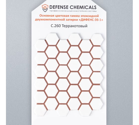 Строительный набор DEFENCE CHEMICALS из 2 предметов: затирка эпоксидная C260 (терракотовый) 1 кг + очиститель эпоксидных остатков 500 мл EZ_260-1_2