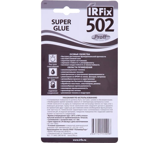 Клей секундный цианакрилатный IRFIX Super Glue 502 бесцветный, 3 гр 20072