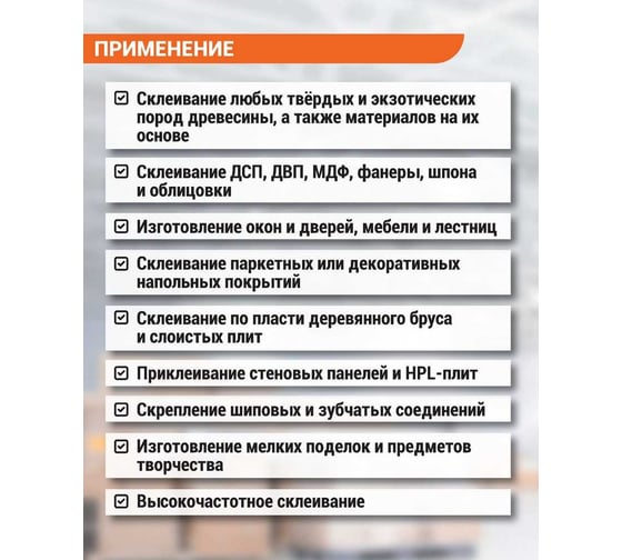 Клей UNIKLEBE ПВА 530.2 D2 столярный для древесины 500 г 5302500