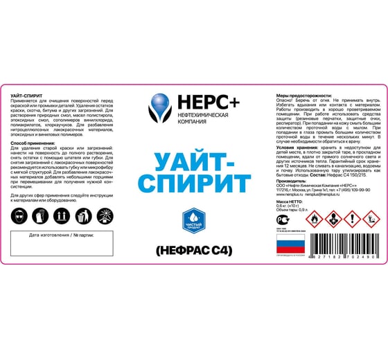 Уайт-спирит НЕРС+ Premium 0.9 л 900032