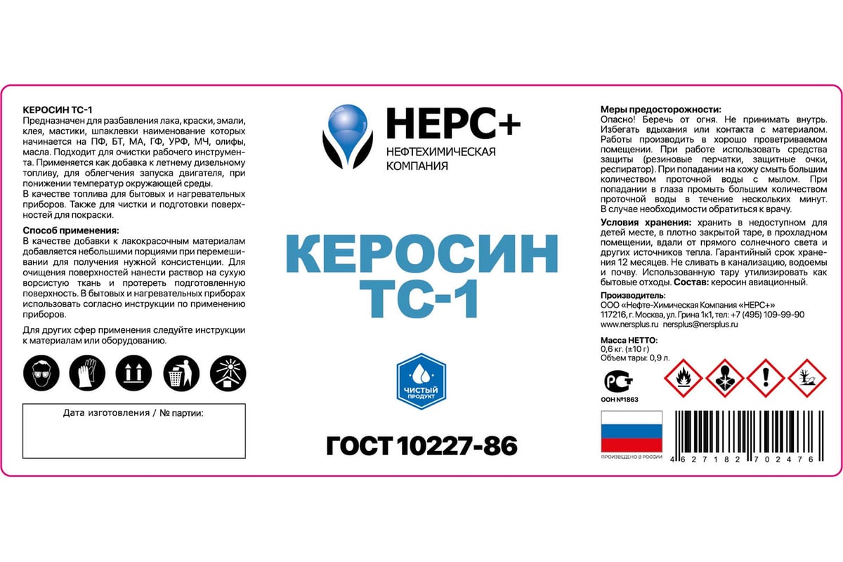 Керосин НЕРС+ ТС-1 Premium 0.9 л 900008