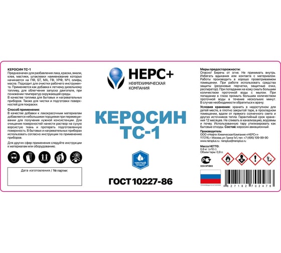 Керосин НЕРС+ ТС-1 Premium 0.9 л 900008