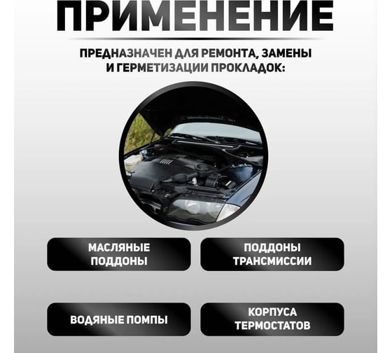 Герметик-прокладка Прохим AVS AVK-346 MasterPro маслостойкий, черный, 85 гр. A40276S