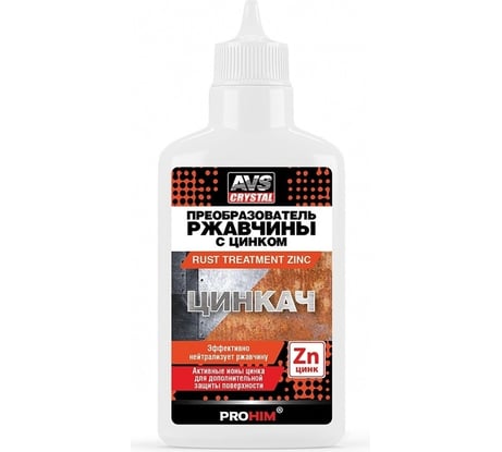 Преобразователь ржавчины с цинком Прохим AVS AVK-757 "ЦИНКАЧ" 100 мл. A40850S