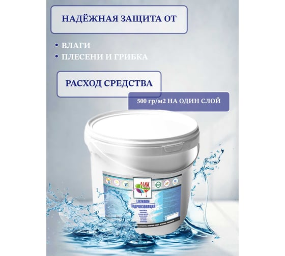 Гидроизоляция для ванной ЛИК 7 кг, акриловая, жидкая LIKWARM7