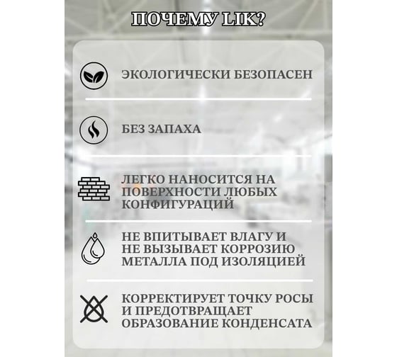 Жидкая теплоизоляция ЛИК LIK 10л LIKteplo10