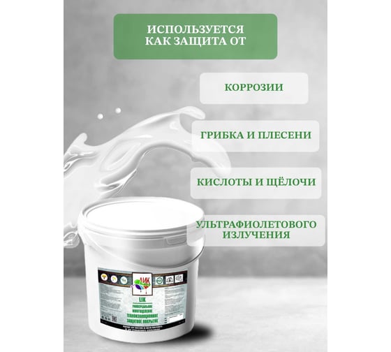 Жидкая теплоизоляция ЛИК 5л LIK5