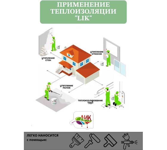Жидкая теплоизоляция ЛИК 5л LIK5