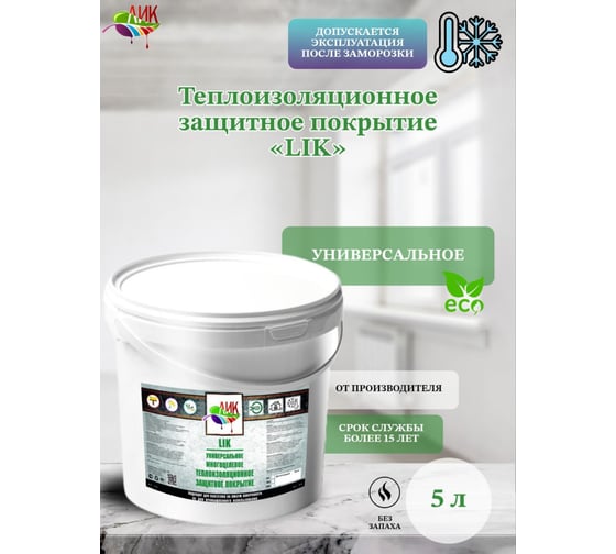 Жидкая теплоизоляция ЛИК 5л LIK5 1
