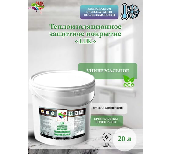 Жидкая теплоизоляция ЛИК  LIK 20л LIKteplo20