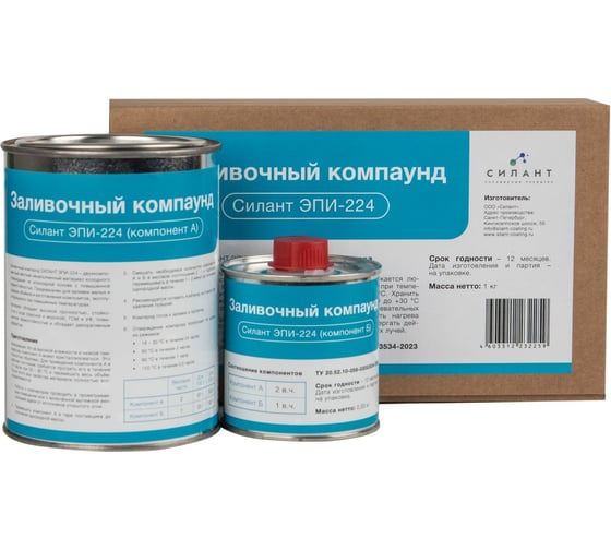 Заливочный компаунд Силант ЭПИ-224 КЭ2-224
