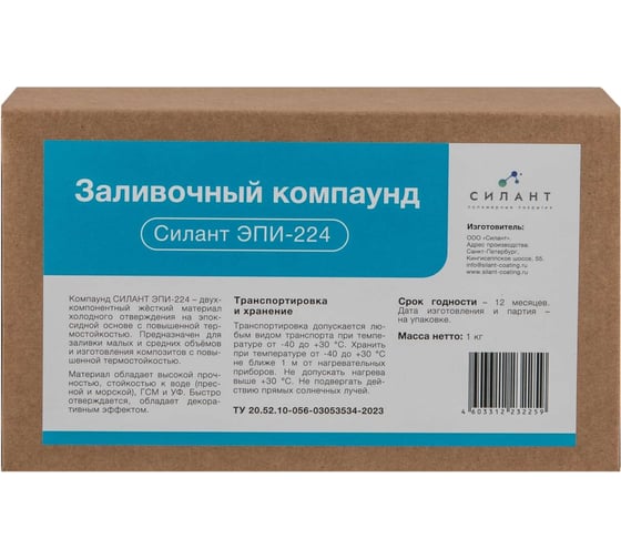 Заливочный компаунд Силант ЭПИ-224 КЭ2-224