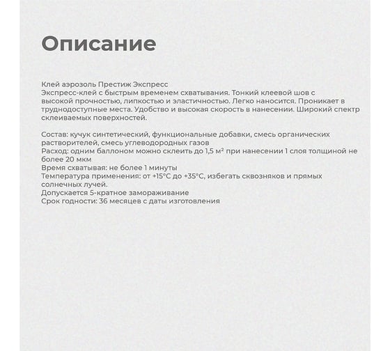Аэрозольный клей экспресс ПРЕСТИЖ 425 мл 211157