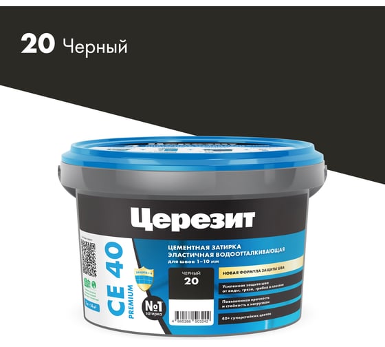 ЗАТИРКА Церезит СЕ 40 PREMIUM цвет №20 ЧЁРНЫЙ для швов 1-10 мм ВЕДРО 2 КГ 3040056 1