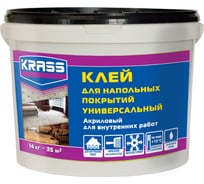 Универсальный акриловый клей для напольных покрытий KRASS 14кг Л-С 0005422