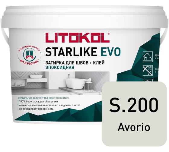 Эпоксидный состав для укладки и затирки мозаики и керамической плитки LITOKOL STARLIKE EVO S.200 AVORIO 2.5 кг 485210003