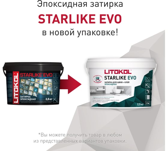 Эпоксидный состав для укладки и затирки мозаики и керамической плитки LITOKOL STARLIKE EVO S.320 AZZURRO CARAIBI 2.5 кг 485330003