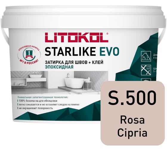 Эпоксидный состав для укладки и затирки мозаики и керамической плитки LITOKOL STARLIKE EVO S.500 ROSA CIPRIA 2.5 кг 485410003