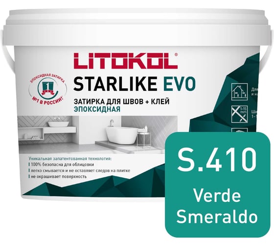 Эпоксидный состав для укладки и затирки мозаики и керамической плитки LITOKOL STARLIKE EVO S.410 VERDE SMERALDO 2.5 кг 485380003
