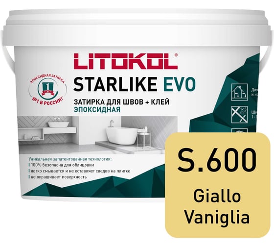 Эпоксидный состав для укладки и затирки мозаики и керамической плитки LITOKOL STARLIKE EVO S.600 GIALLO VANIGLIA 2.5 кг 485450003