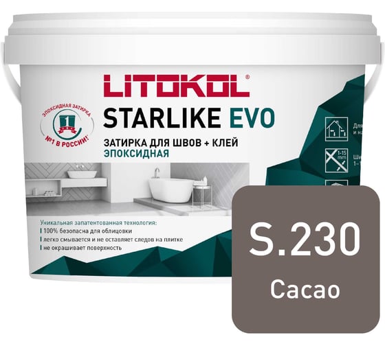 Эпоксидный состав для укладки и затирки мозаики и керамической плитки LITOKOL STARLIKE EVO S.230 CACAO 2.5 кг 485280003