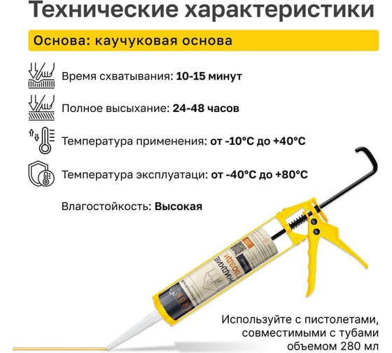 Жидкие гвозди Kronbuild на каучуковой основе, бежевый, 390 г LNB39
