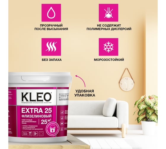 Клей готовый для флизелиновых обоев КLEO EXTRA 5 кг 191 EXTRA 5 кг
