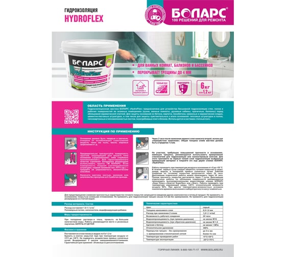 Гидроизоляция HydroFlex 1.2 кг БОЛАРС 00000027342