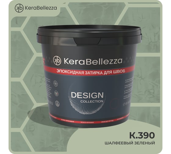 Затирка цветная эпоксидная KeraBellezza Design 0,33 кг. (K.390) 106939
