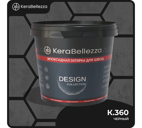 Затирка цветная эпоксидная KeraBellezza Design 0,33 кг. (K.360) 106936