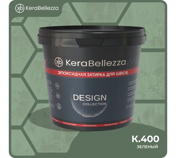 Затирка цветная эпоксидная KeraBellezza Design 0,33 кг. (K.400) 0 106394