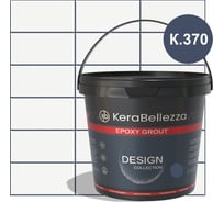 Затирка цветная эпоксидная KeraBellezza Design 1 кг. (К.370) 106795