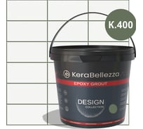 Затирка цветная эпоксидная KeraBellezza Design 1 кг. (К.400) 106798