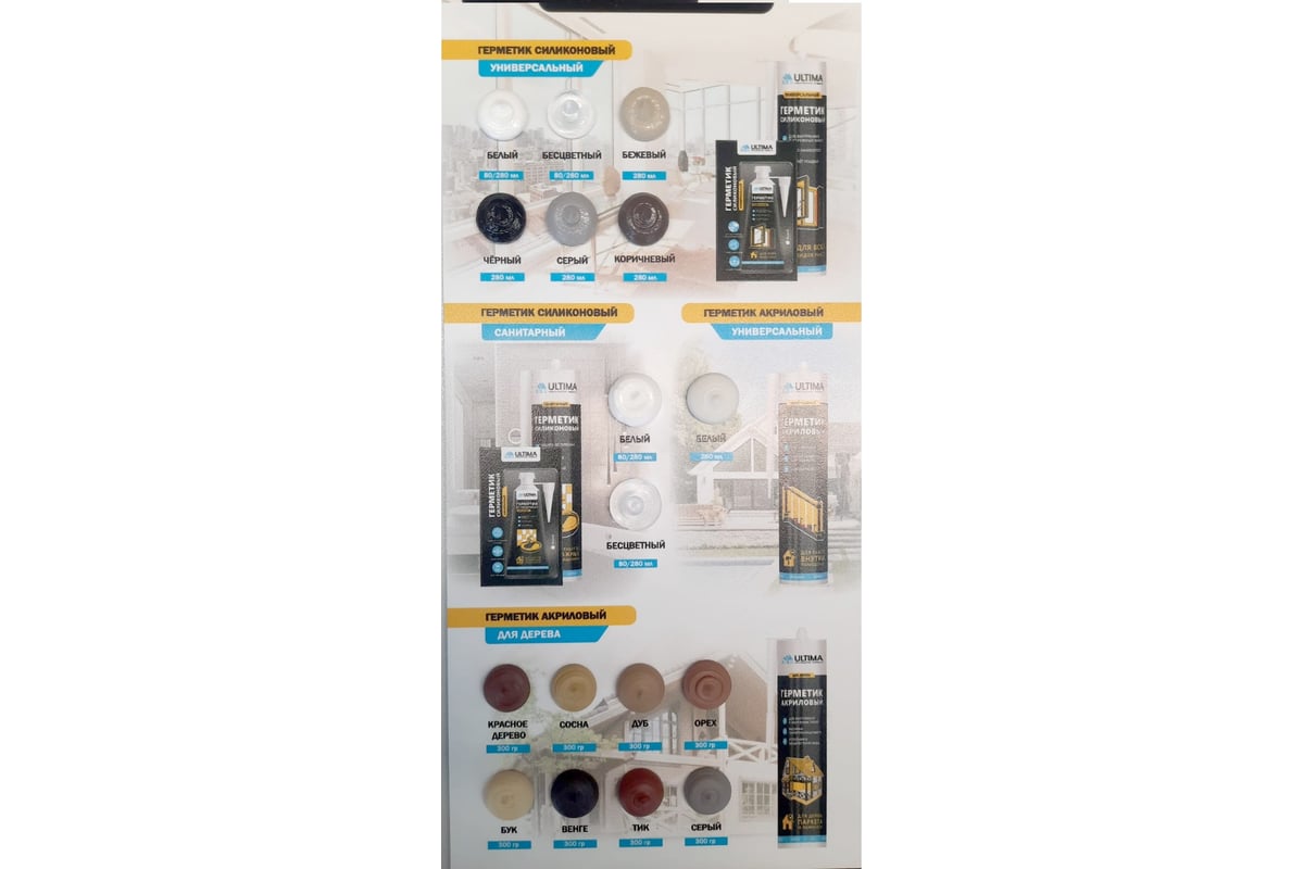Силиконовый санитарный герметик Ultima S бесцветный 280ml H0803 ...