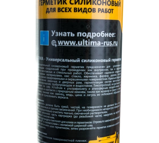 Силиконовый универсальный герметик Ultima U коричневый 280ml H2631