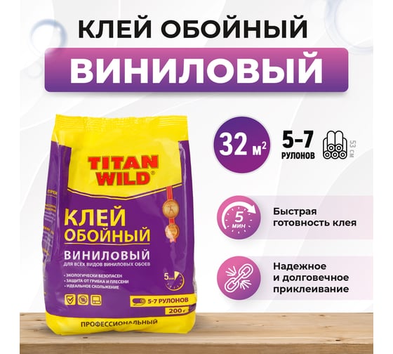 Обойный виниловый клей TITAN WILD пакетик 200 Б/И TWV200SP