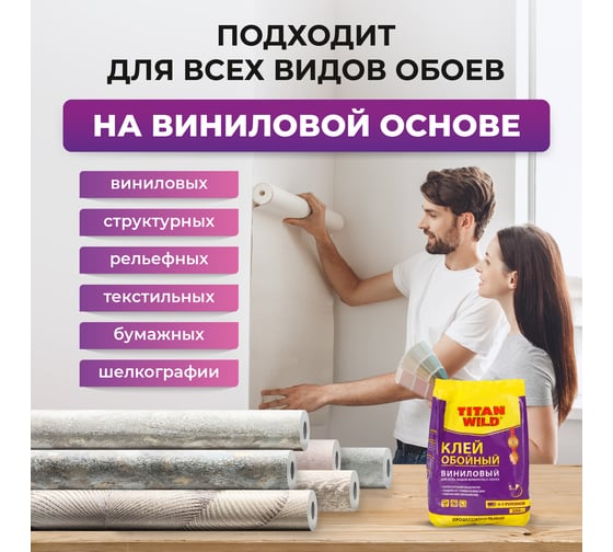 Обойный виниловый клей TITAN WILD пакетик 200 Б/И TWV200SP