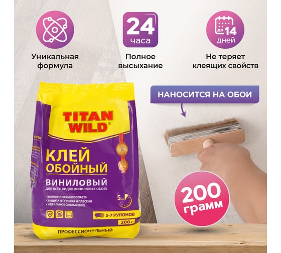 Обойный виниловый клей TITAN WILD пакетик 200 Б/И TWV200SP