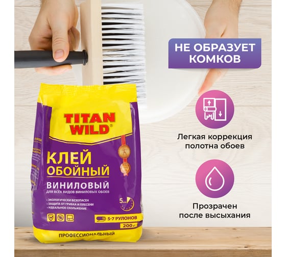 Обойный виниловый клей TITAN WILD пакетик 200 Б/И TWV200SP
