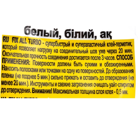 Гибридный клей-герметик SOUDAL Фикс Алл ТУРБО, супербыстрый, белый, 125мл 134139