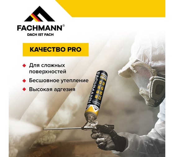 Утеплитель напыляемый Fachmann 1000 мл, 12 шт. 06.026