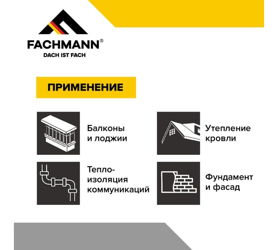Утеплитель напыляемый Fachmann 1000 мл, 12 шт. 06.026
