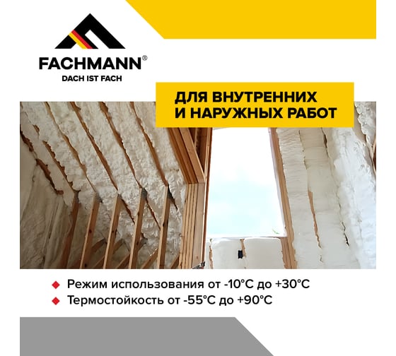 Утеплитель напыляемый Fachmann 1000 мл, 12 шт. 06.026