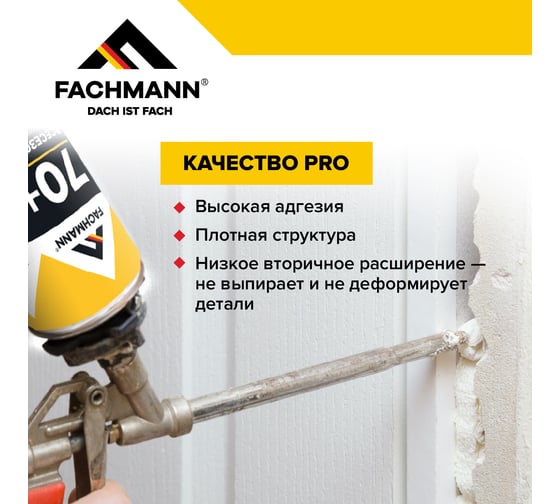 Пена монтажная профессиональная Fachmann всесезонная 1000 мл, 12 шт. 06.025