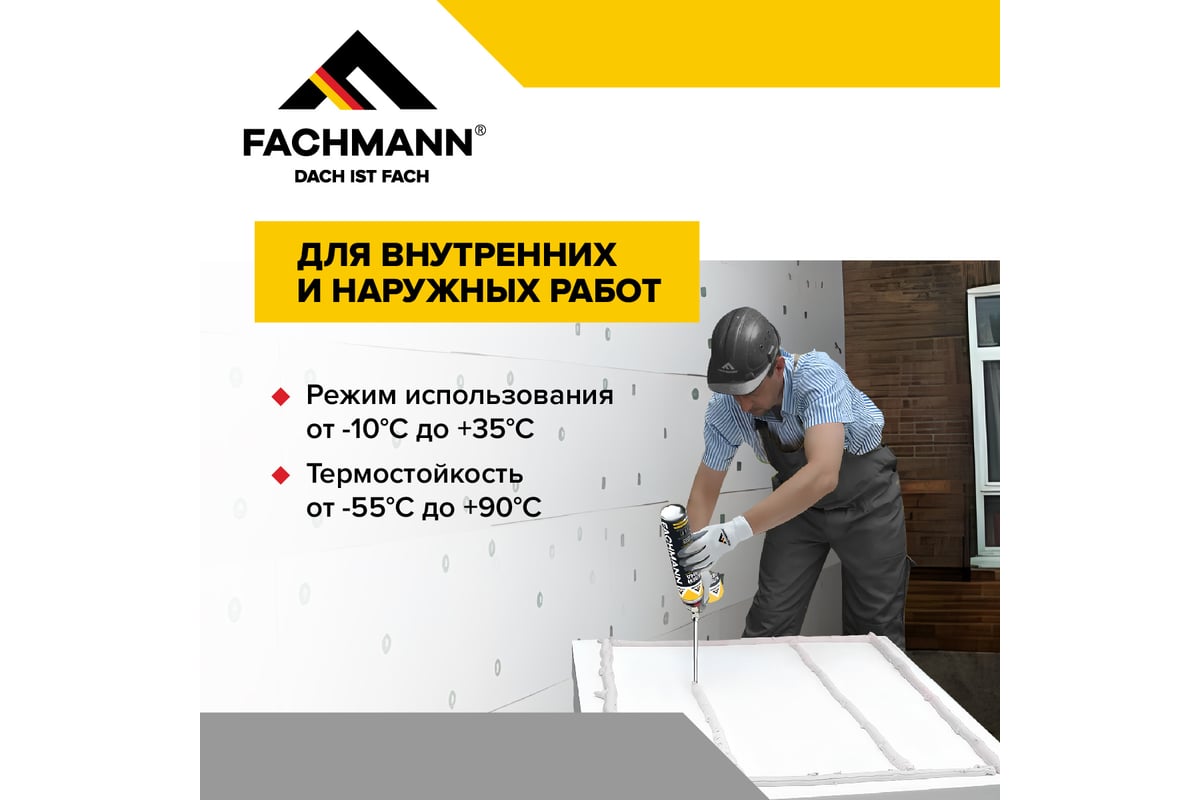 Клей пена для крепления теплоизоляционных плит Fachmann 1000 мл, 12 шт.  06.029 - выгодная цена, отзывы, характеристики, фото - купить в Москве и РФ